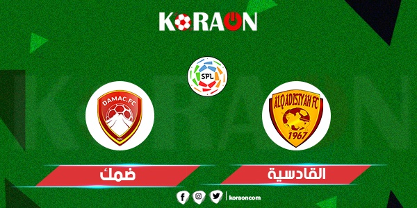 موعد مباراة القادسية وضمك في الدوري السعودي للمحترفين