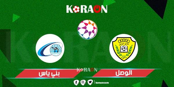 نتيجة مباراة الوصل وبني ياس دوري أدنوك للمحترفين