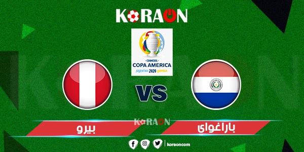 موعد مباراة باراجواي وبيرو في تصفيات كأس العالم والقنوات الناقلة