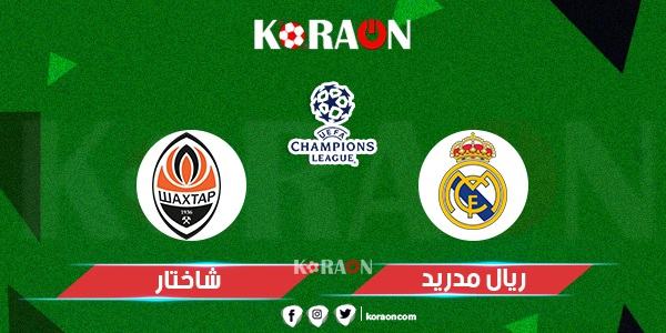 موعد مباراة ريال مدريد وشاختار في دوري أبطال أوروبا والقنوات الناقلة