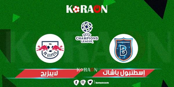 تعرف على موعد مباراة لايبزيج وأسطنبول باشاك شهير في دوري أبطال أوروبا والقنوات الناقلة