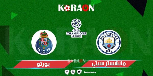 موعد مباراة مانشستر سيتي وبورتو في دوري أبطال أوروبا والقنوات الناقلة