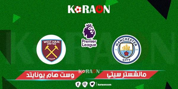 نتيجة مباراة مانشستر سيتي ووست هام يونايتد الدوري الإنجليزي اليوم الاحد 7 اغسطس 2022