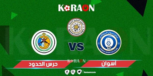 مباراة أسوان وحرس الحدود الجولة الـ 32 الدوري المصري