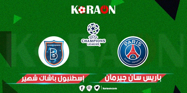 موعد مباراة باريس سان جيرمان وإسطنبول باشاك شهير في دوري أبطال أوروبا والقنوات الناقلة