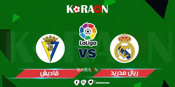 موعد مباراة ريال مدريد وقادش بالدوري الأسباني والقنوات الناقلة