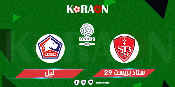 موعد مباراة ليل وستاد بريست في الدوري الفرنسي والقنوات الناقلة