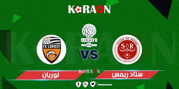 موعد مباراة ريمس ولوريان في الدوري الفرنسي والقنوات الناقلة