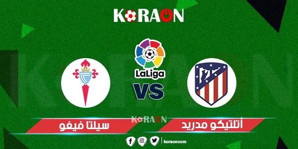 موعد مباراة سيلتا فيغو وأتلتيكو مدريد الجولة السادسة الدورى الاسباني