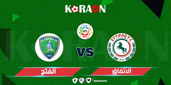 موعد مباراة الفتح والاتفاق الدوري السعودي للمحترفين