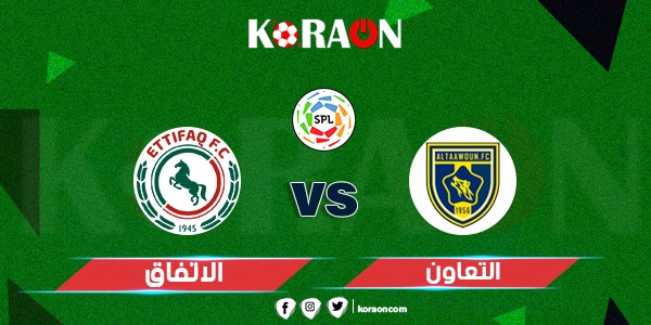 موعد مباراة التعاون والاتفاق في دوري روشن السعودي