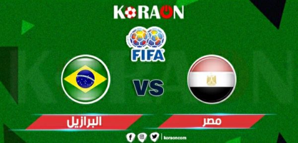 موعد مباراة منتخب مصر الأولمبي أمام البرازيل