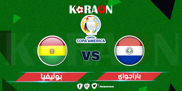 فيديو أهداف مباراة باراجواي وبوليفيا تصفيات أمريكا الجنوبية المؤهلة لكأس العالم