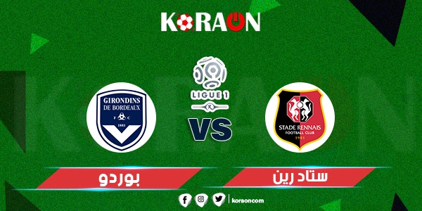 الدوري الفرنسي | نتيجة مباراة رين وبوردو