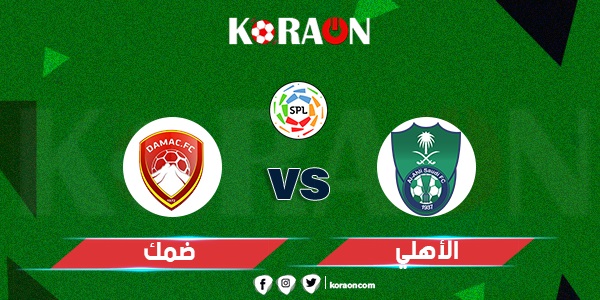 موعد مباراة أهلي جدة وضمك في الدوري السعودي للمحترفين