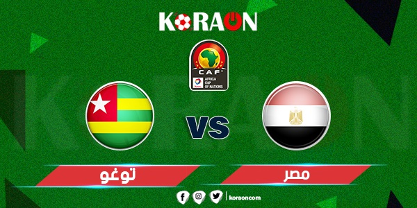 موعد مباراة منتخب مصر وتوجو في تصفيات إفريقيا