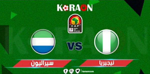 موعد مباراة نيجيريا وسيراليون في تصفيات كأس الأمم الأفريقية 2022 والقنوات الناقلة