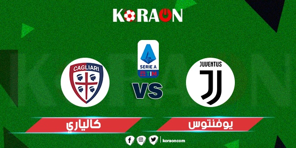 موعد مباراة يوفنتوس المقبلة في الدوري الإيطالي