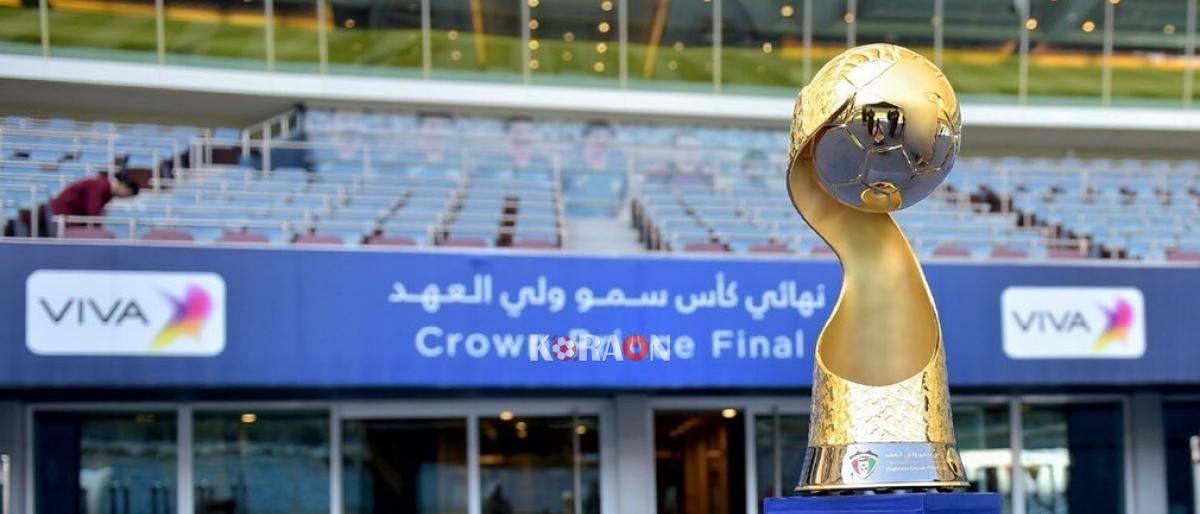 مواعيد مباريات كأس ولي العهد الكويتي اليوم الأحد 3 يناير