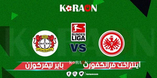 نتيجة مباراة آينتراخت فرانكفورت وباير ليفركوزن الدوري الالماني