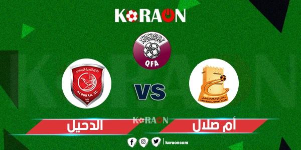 نتيجة مباراة الدحيل ضد أم صلال الدوري القطري