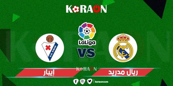 موعد مباراة إيبار وريال مدريد