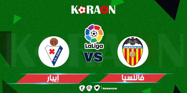 موعد مباراة فالنسيا وإيبار في الدوري الإسباني