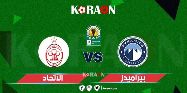 موعد مباراة بيراميدز والاتحاد في كأس الكونفدرالية والقنوات الناقلة