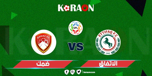 موعد مباراة الاتفاق وضمك في الدوري السعودي للمحترفين