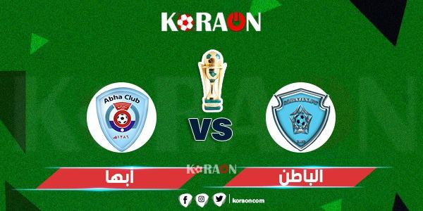 موعد مباراة الباطن وأبها في كأس خادم الحرمين الشريفين