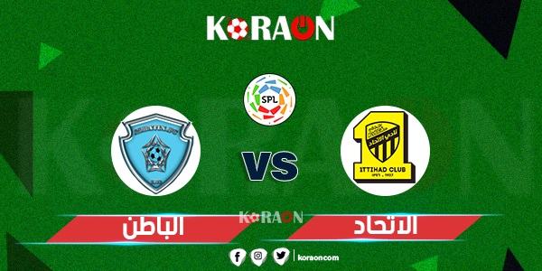 موعد مباراة الاتحاد والباطن في دوري روشن السعودي