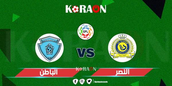 موعد مباراة النصر أمام الباطن بدوري المحترفين السعودي والقنوات الناقلة لها