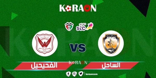 أهداف مباراة الفحيحيل والساحل  (3-1)