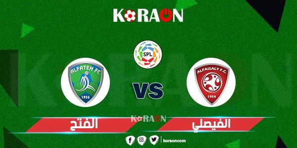 موعد مباراة الفتح و الفيصلي في الدوري السعودي للمحترفين