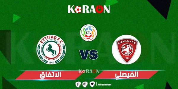 موعد مباراة الفيصلي والاتفاق في كأس الملك