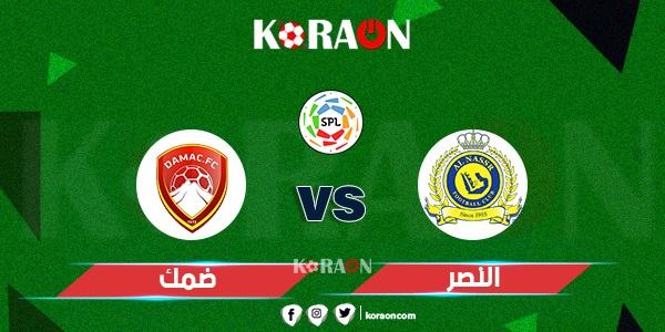 موعد مباراة النصر لمواجهة ضمك بدوري روشن والقنوات الناقلة