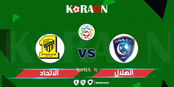 موعد مباراة اتحاد جدة والهلال في الدوري السعودي والقنوات الناقلة