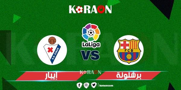 موعد مباراة ايبار وبرشلونة بالدوري الإسباني 2021