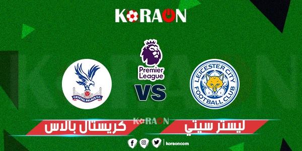 نتيجة مباراة كريستال بالاس وليستر سيتي الدوري الانجليزي