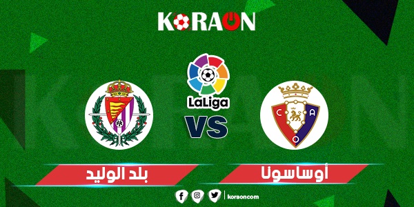 نتيجة مباراة بلد الوليد وأوساسونا الدوري الاسباني