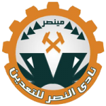 النصر للتعدين