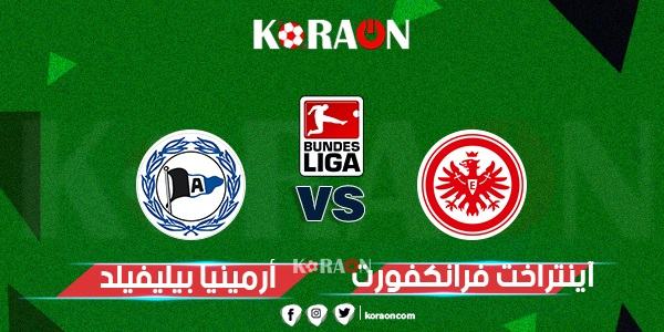 نتيجة مباراة أرمينيا بيليفيلد وآينتراخت فرانكفورت الدوري الالماني