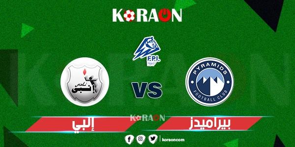 موعد مباراة إنبي وبيراميدز في الدوري المصري