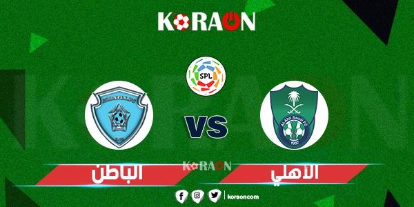 نتيجة مباراة الأهلي والباطن الدوري السعودي