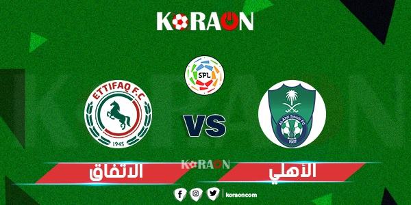 نتيجة مباراة الأهلي والاتفاق الدوري السعودي