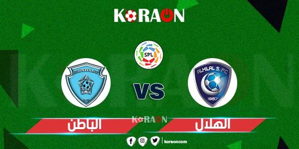 موعد مباراة الهلال والباطن في الدوري السعودي والقنوات الناقلة