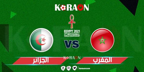 موعد مباراة الجزائر والمغرب كأس العالم لكرة اليد