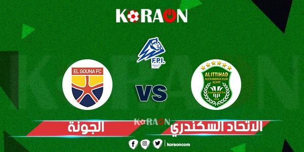 أهداف مباراة الاتحاد والجونة الدوري المصري