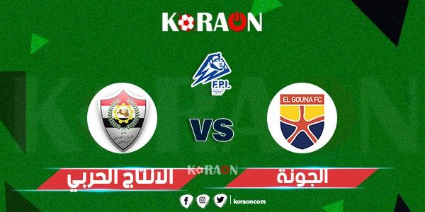 موعد مباراة الجونة والإنتاج الحربي في الدوري المصري