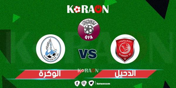 أهداف مباراة الدحيل والوكرة الدوري القطري